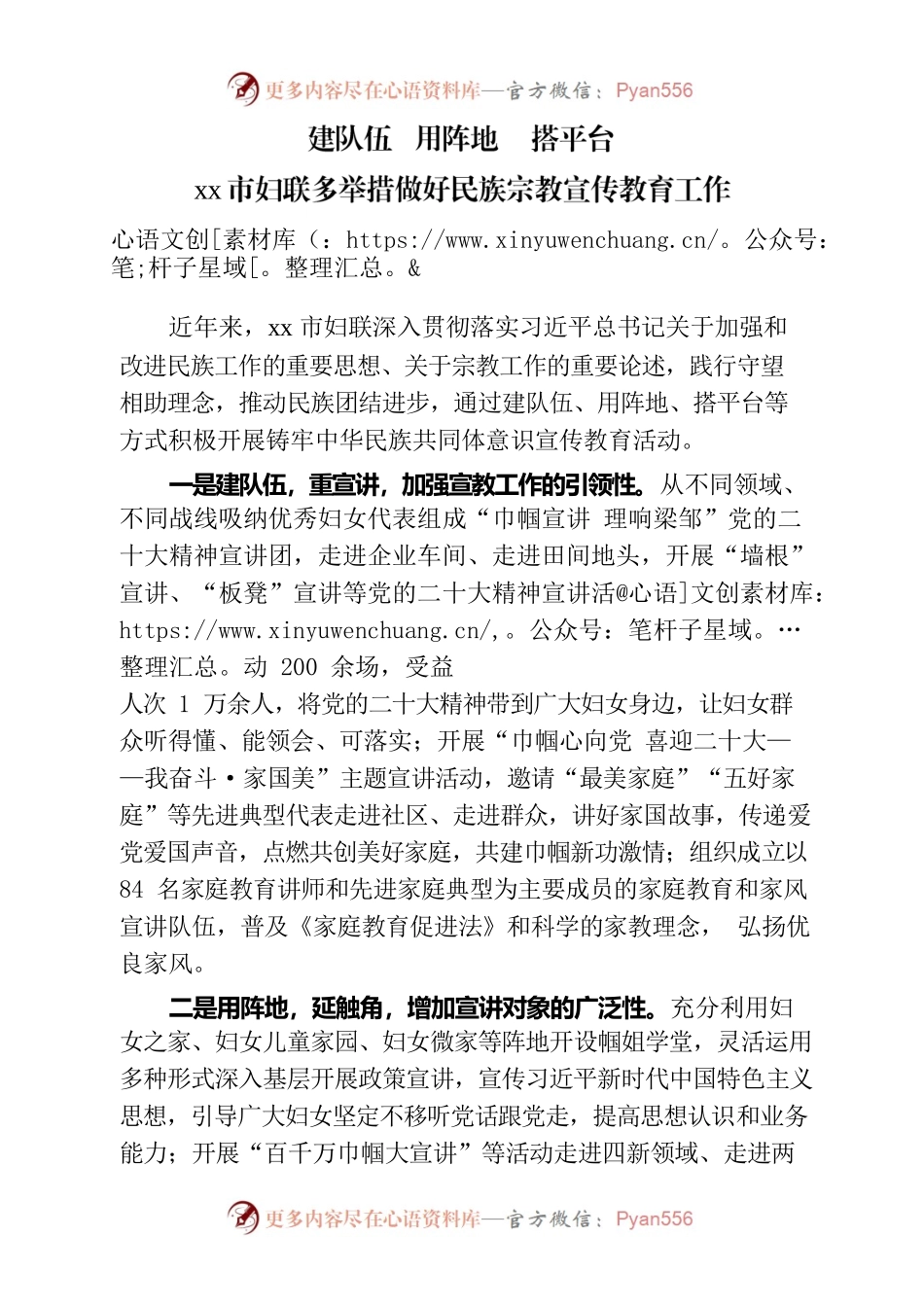 妇联关于民宗工作汇报.docx_第1页