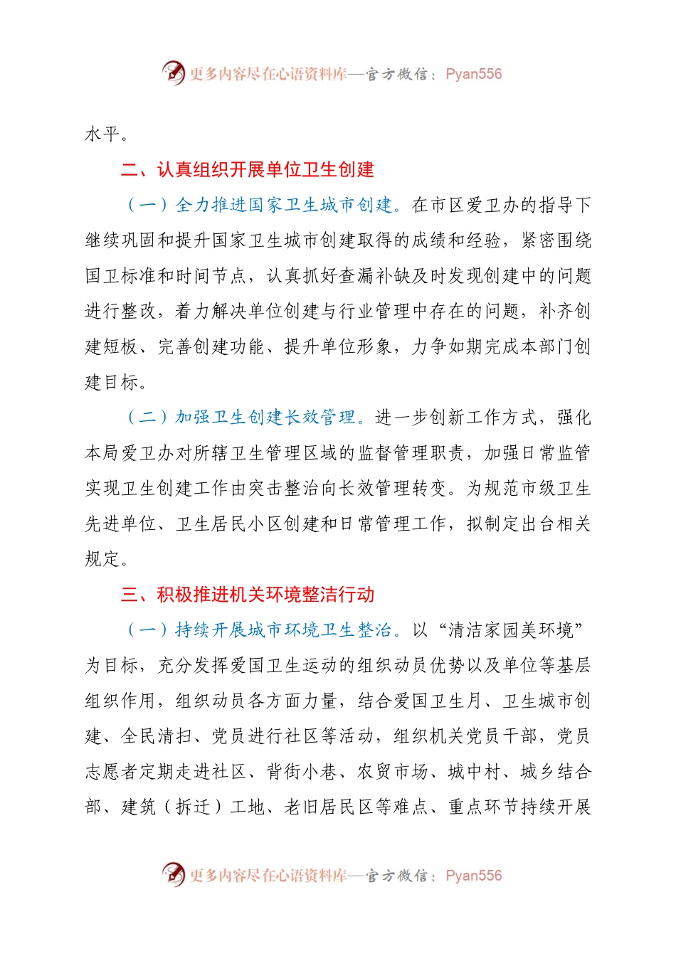 局2021年爱国卫生工作要点.docx_第2页