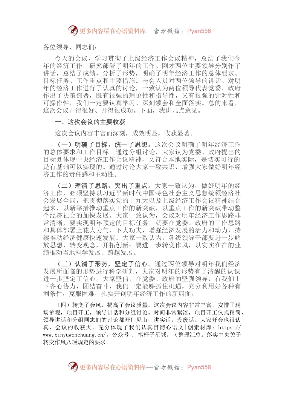 在经济工作会议上的总结讲话.docx_第1页