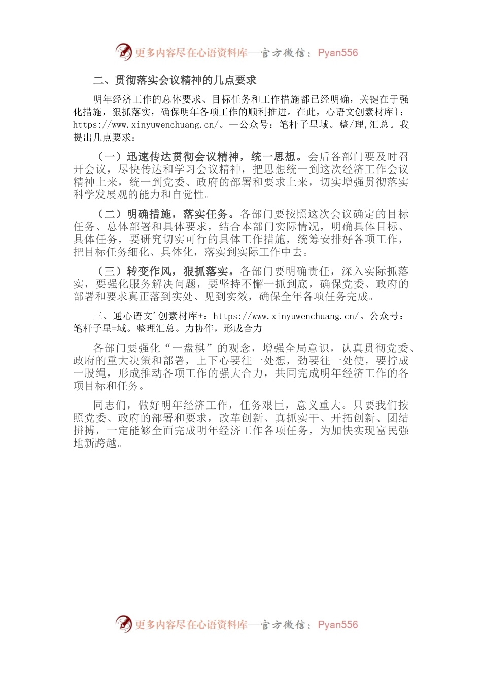 在经济工作会议上的总结讲话.docx_第2页