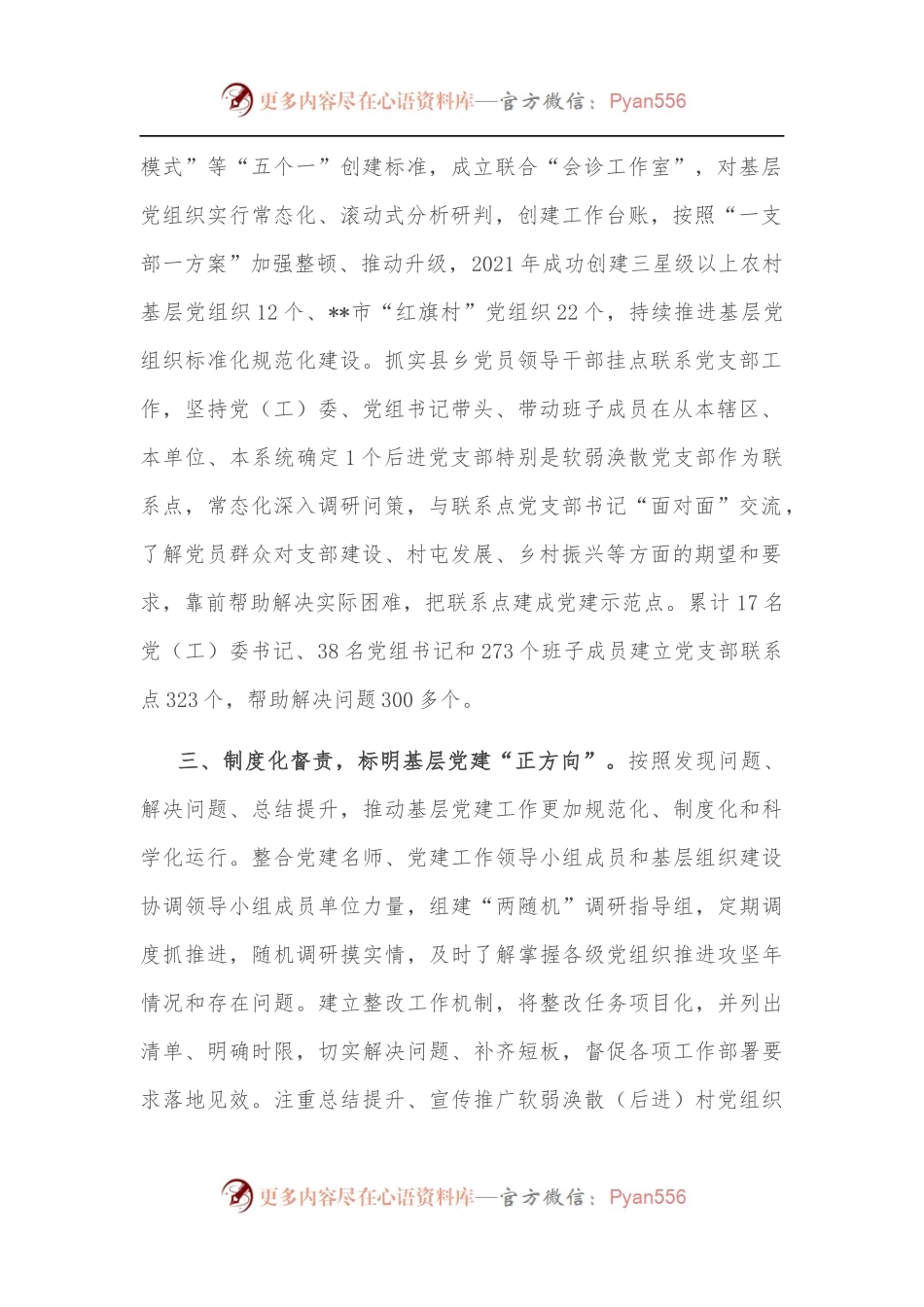 基层党建责任落实工作汇报.docx_第2页