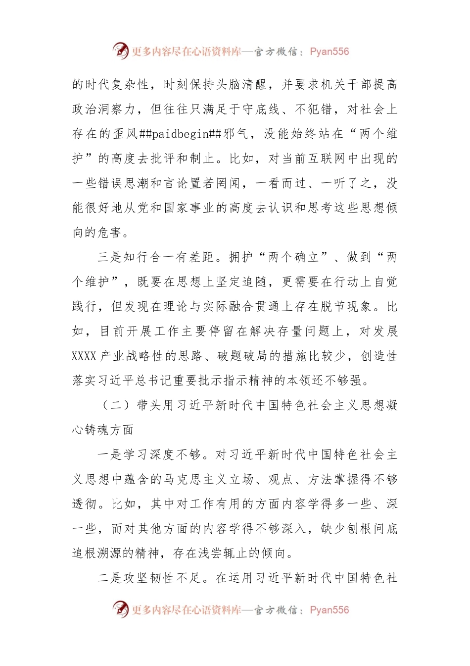 局长2022年度党员领导干部民主生活会对照检查材料（六个带头）.docx_第2页