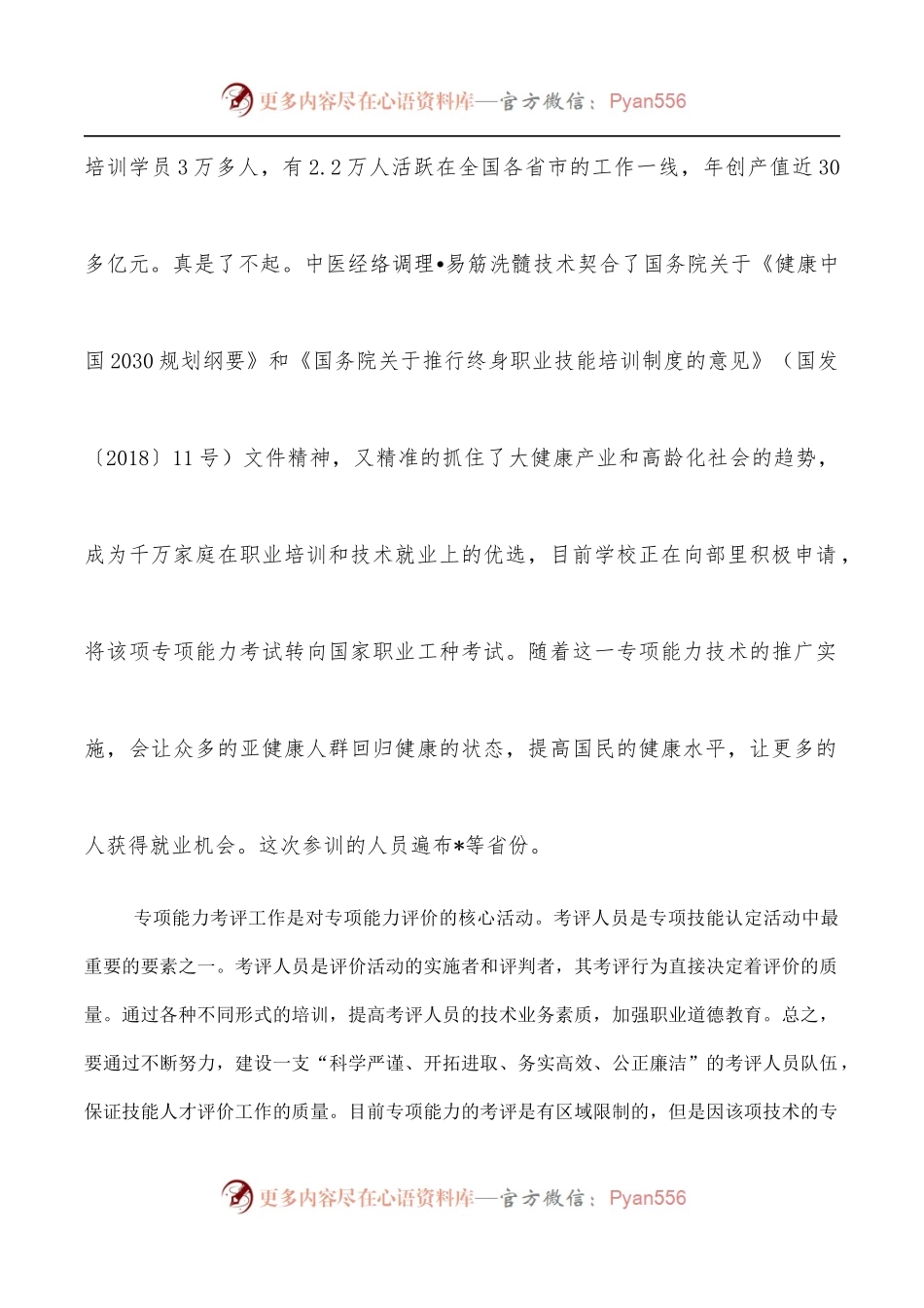 在考评员培训工作网络视频会议上的讲话.docx_第2页