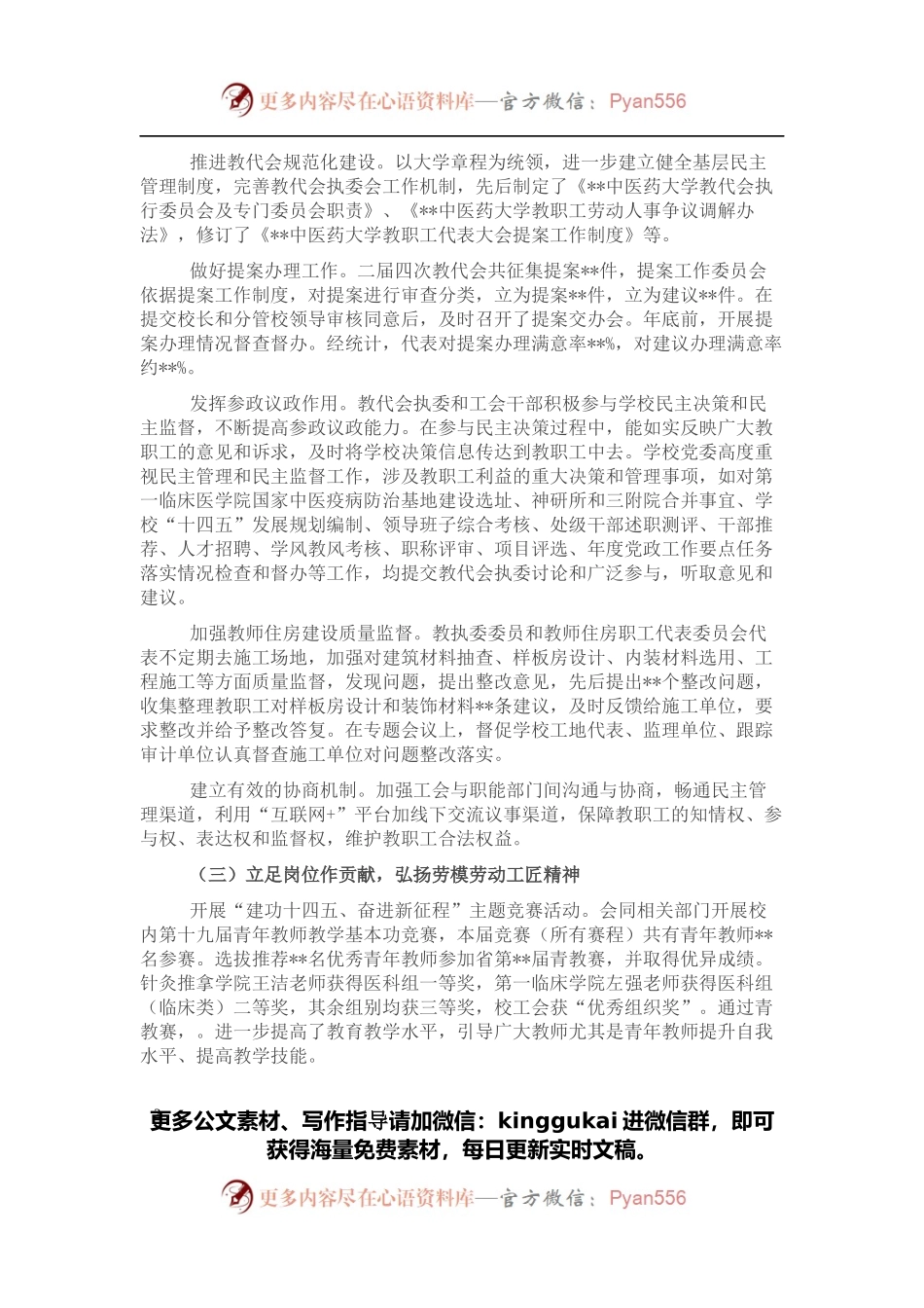 工会主席在教代会、工代会上的报告.docx_第2页