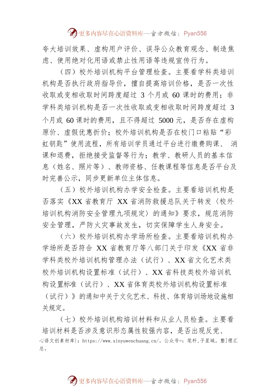 市2023年校外培训机构专项治理工作方案.docx_第2页