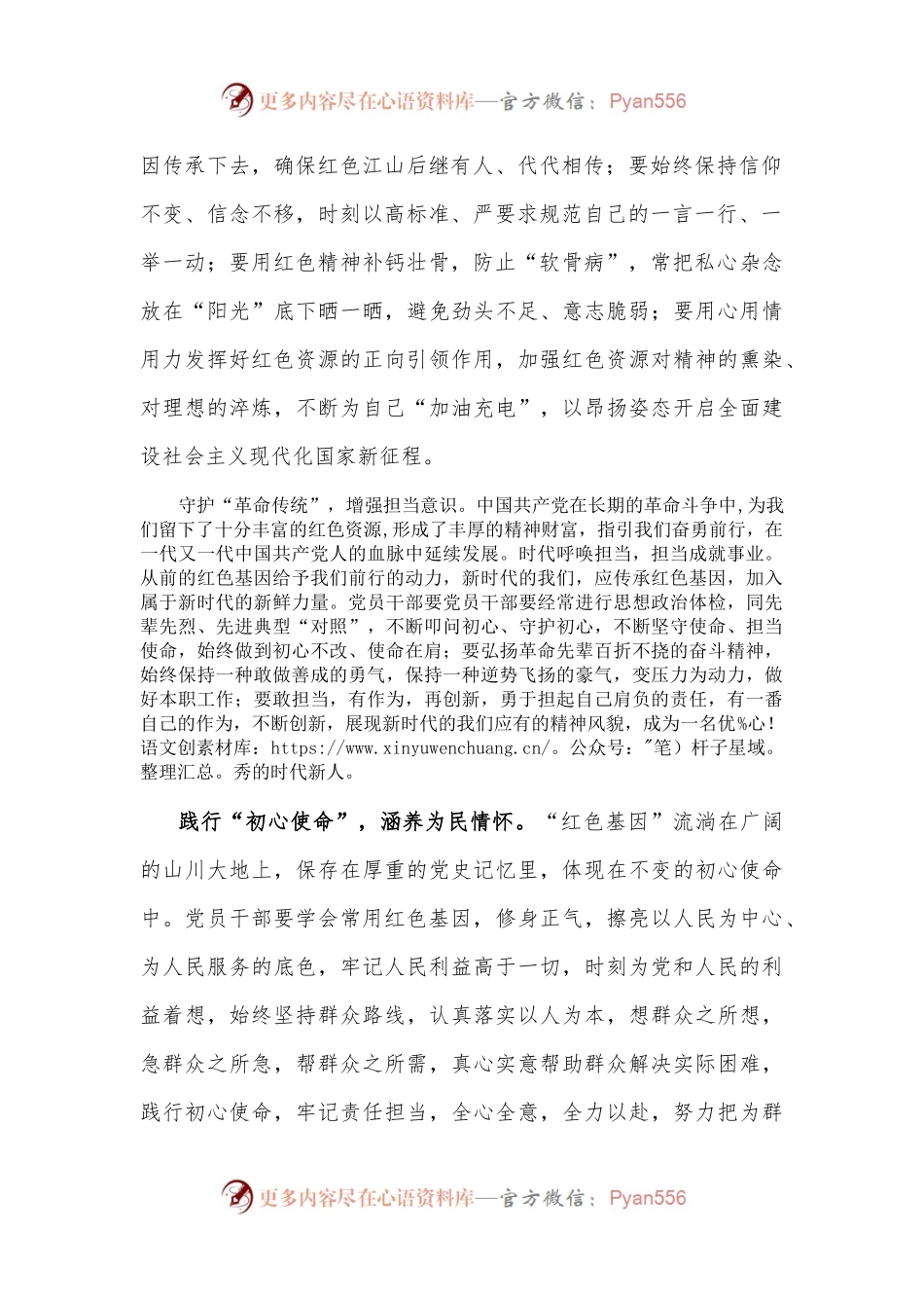 学习体会：铭记光辉历史，传承红色基因.docx_第2页