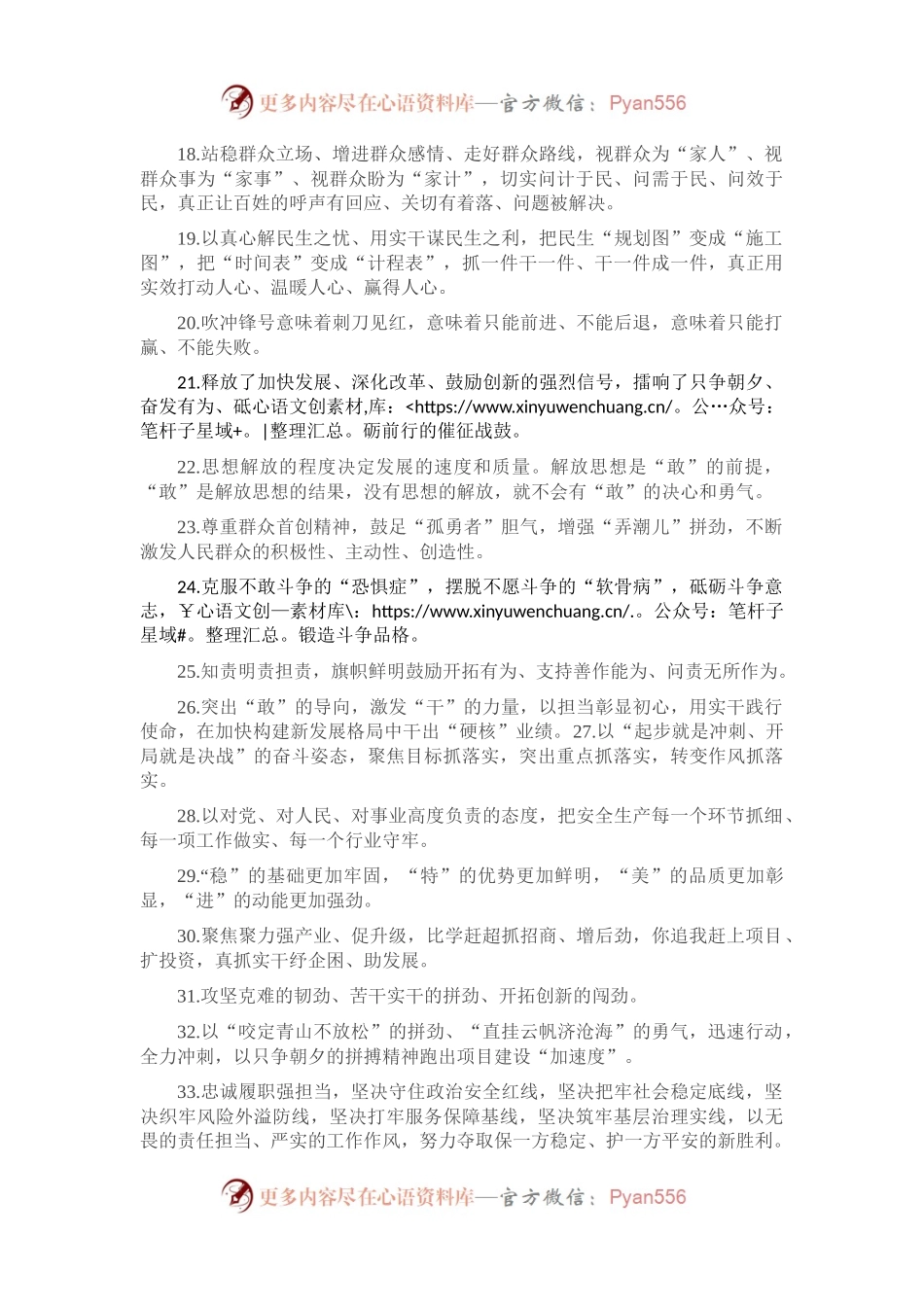 天天金句精选（2023年3月5日）.docx_第2页