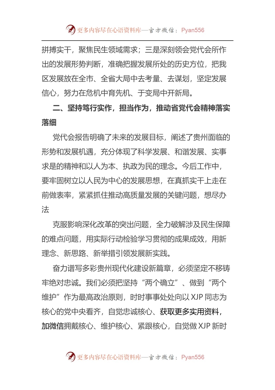 学习贯彻贵州第十三次党代会精神研讨发言.docx_第2页