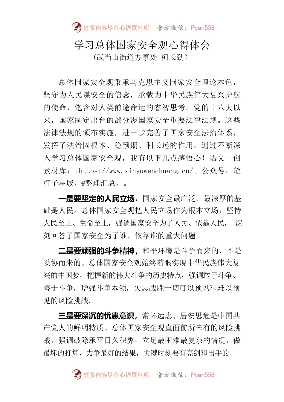 学习总体国家安全观心得体会.docx_第1页