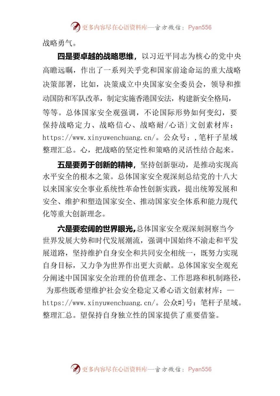 学习总体国家安全观心得体会.docx_第2页
