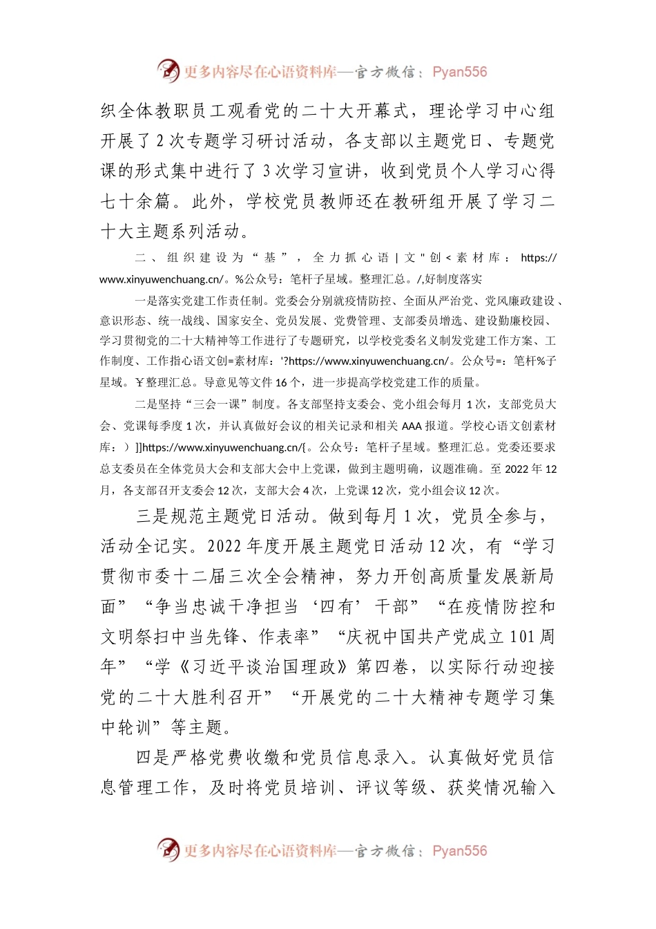 学校中学2022年度党建工作总结.docx_第2页