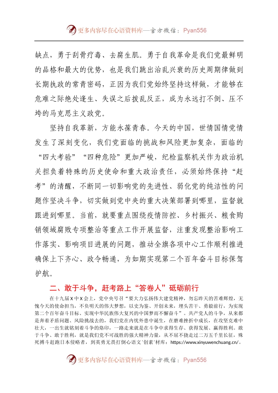 学习党的十九届六中全会心得体会（纪委）.docx_第2页