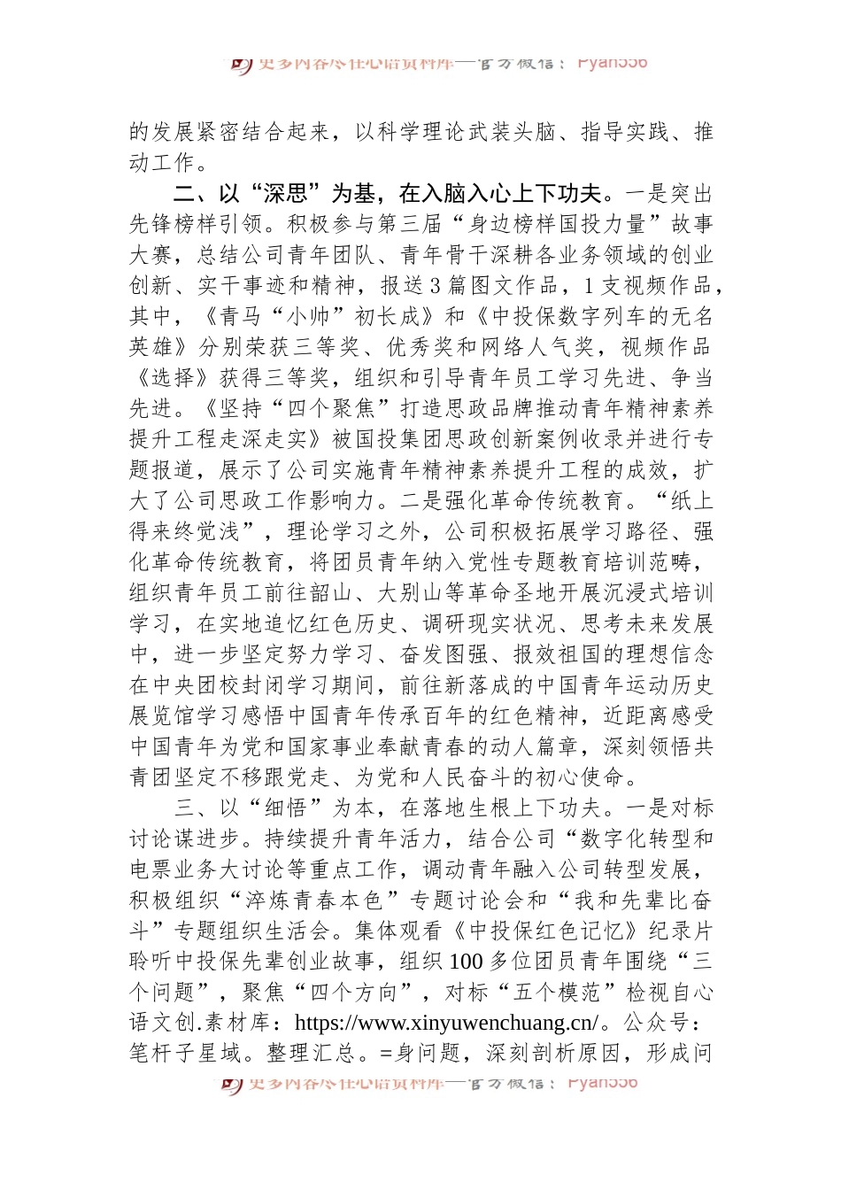 在青年干部思想政治工作会议上的交流发言：学思悟践，吹响青年精神素养提升冲锋号.docx_第2页