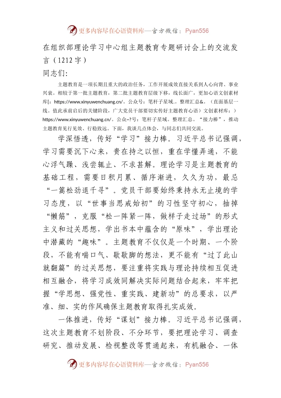 在组织部理论学习中心组主题教育专题研讨会上的交流发言.docx_第1页
