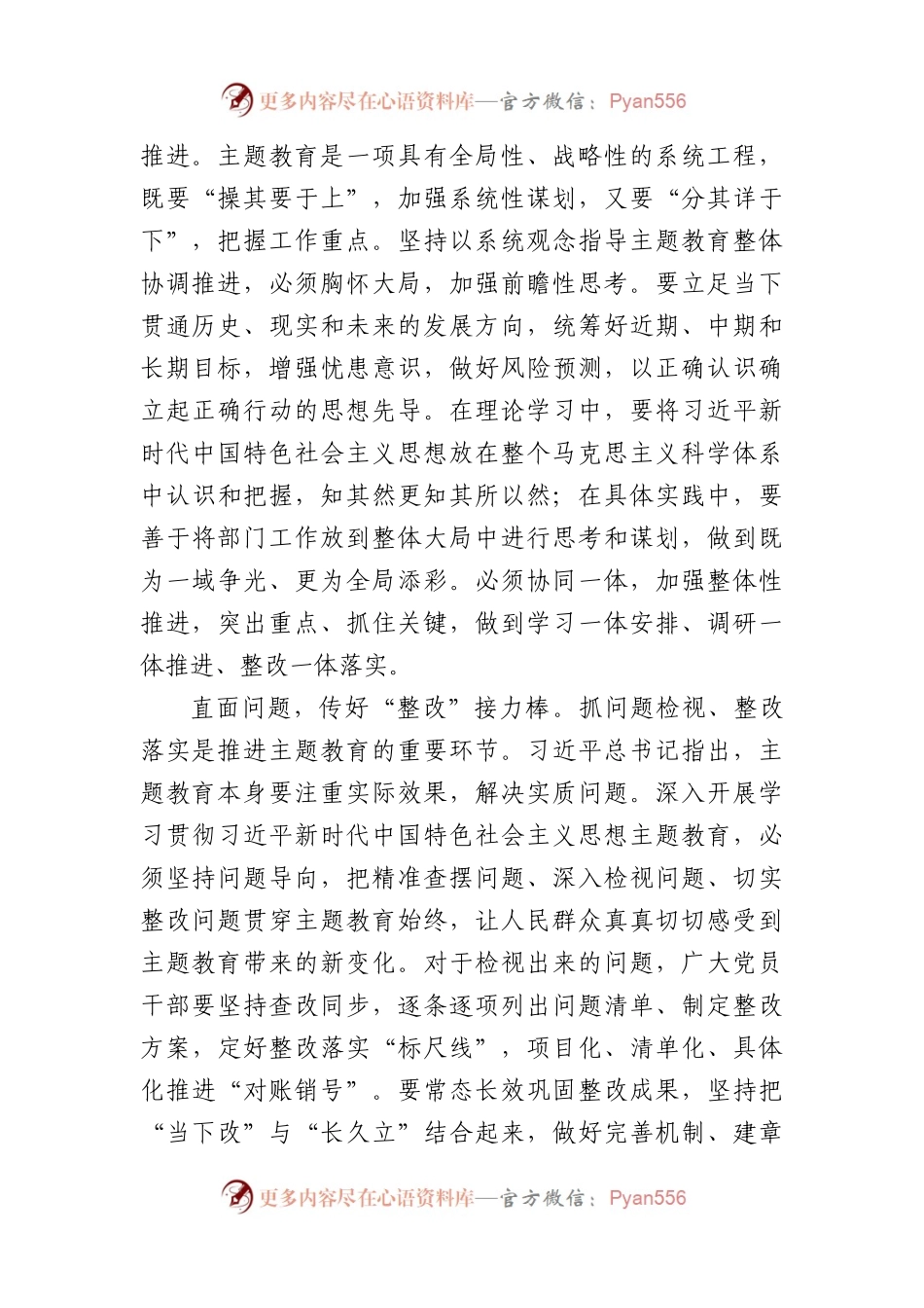 在组织部理论学习中心组主题教育专题研讨会上的交流发言.docx_第2页