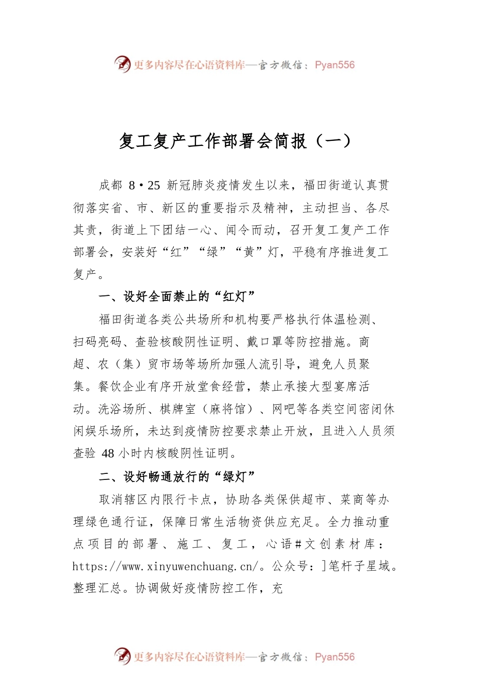 复工复产工作部署会简报汇编（共11篇）.docx_第2页