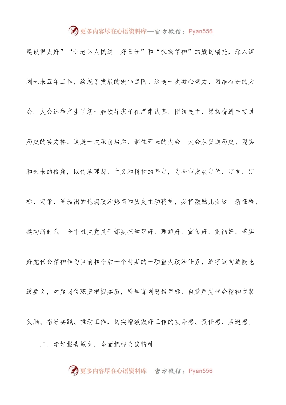 学习贯彻市党代会精神专题党课讲稿.docx_第2页