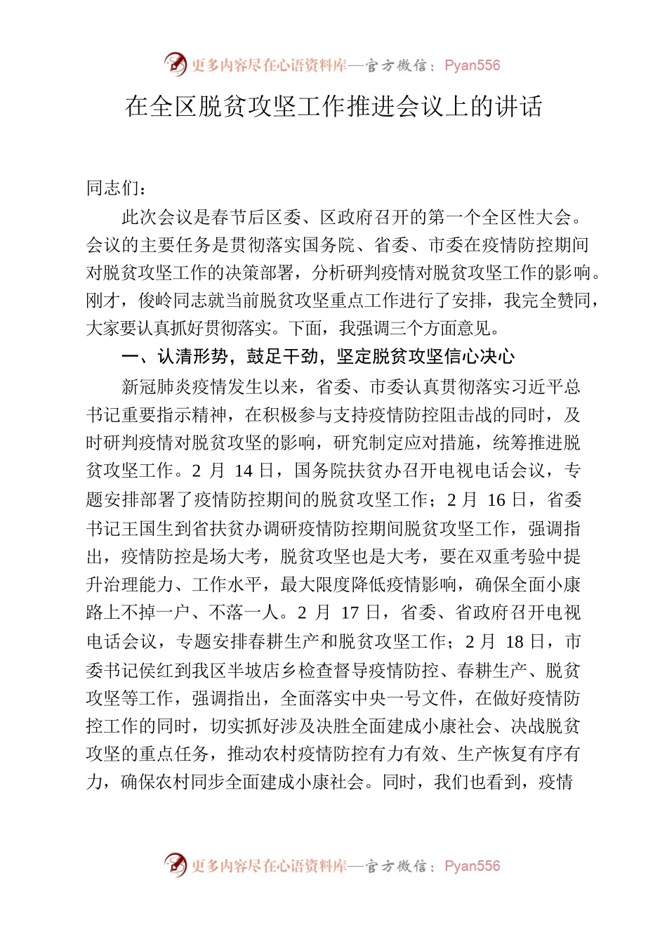 巩固拓展脱贫攻坚推进会讲话.docx_第1页