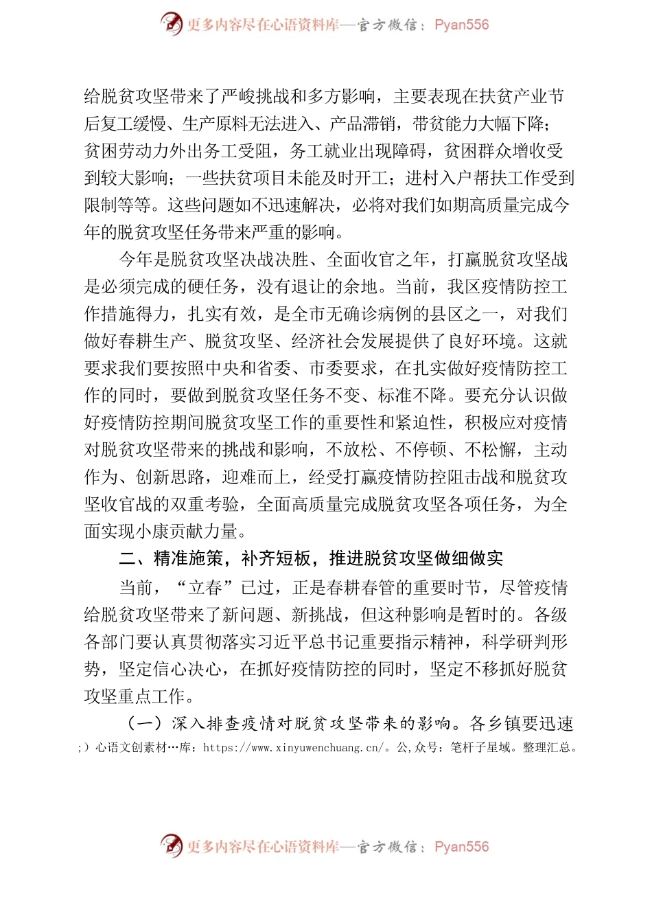 巩固拓展脱贫攻坚推进会讲话.docx_第2页