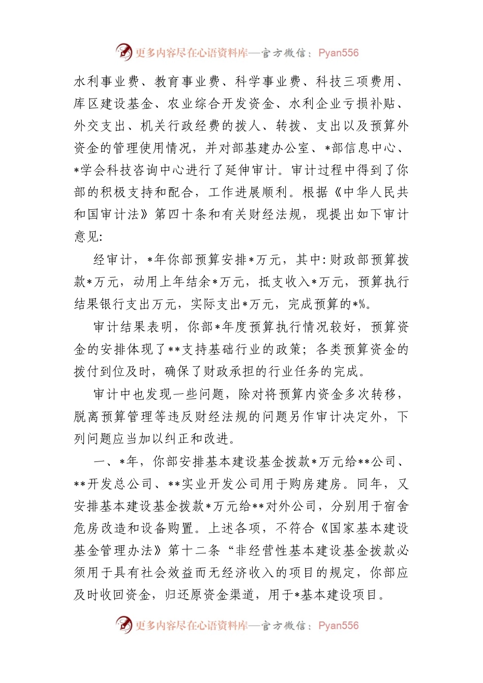 审计意见书怎么写？.docx_第2页