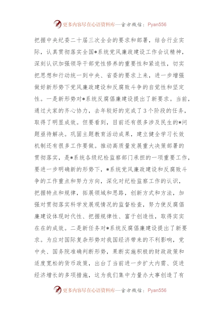 在新年度党风廉政建设工作会上的讲话稿稿.docx_第2页