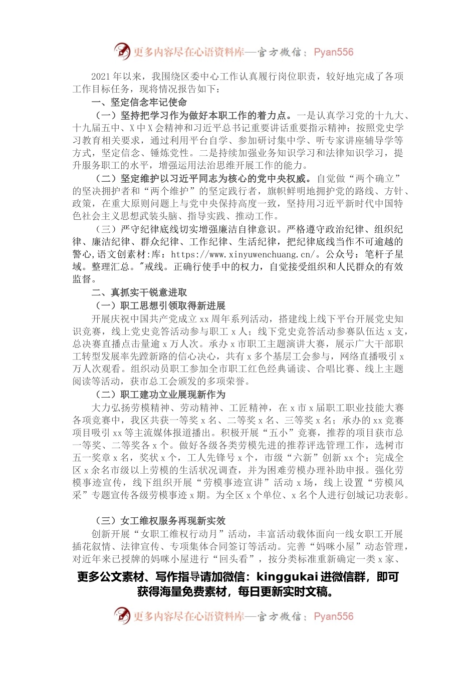 工会领导2021年述职报告.docx_第1页