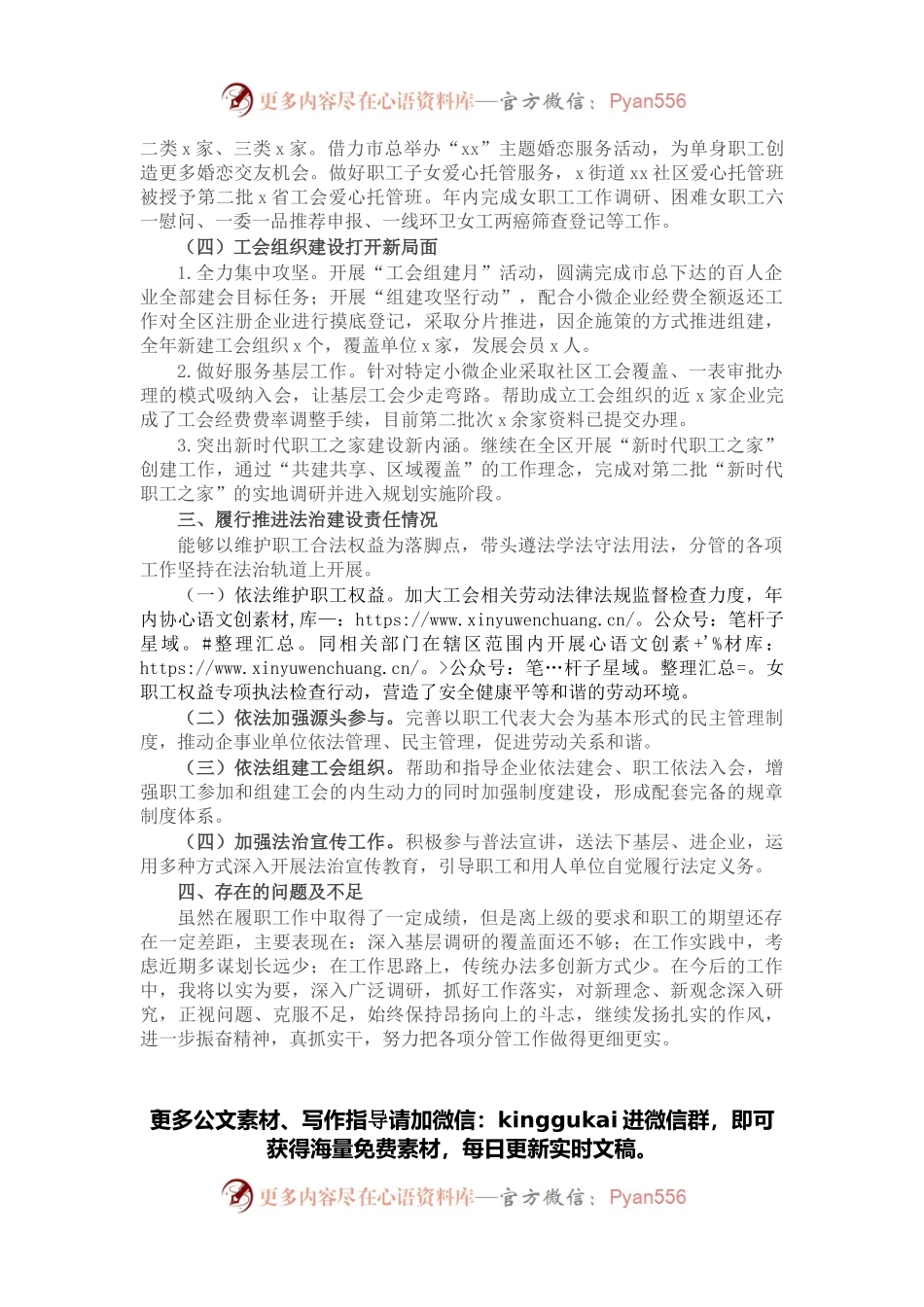 工会领导2021年述职报告.docx_第2页