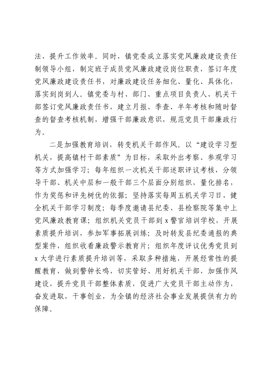 基层党建存在突出工作问题整改方案（乡镇3700字）.docx_第2页