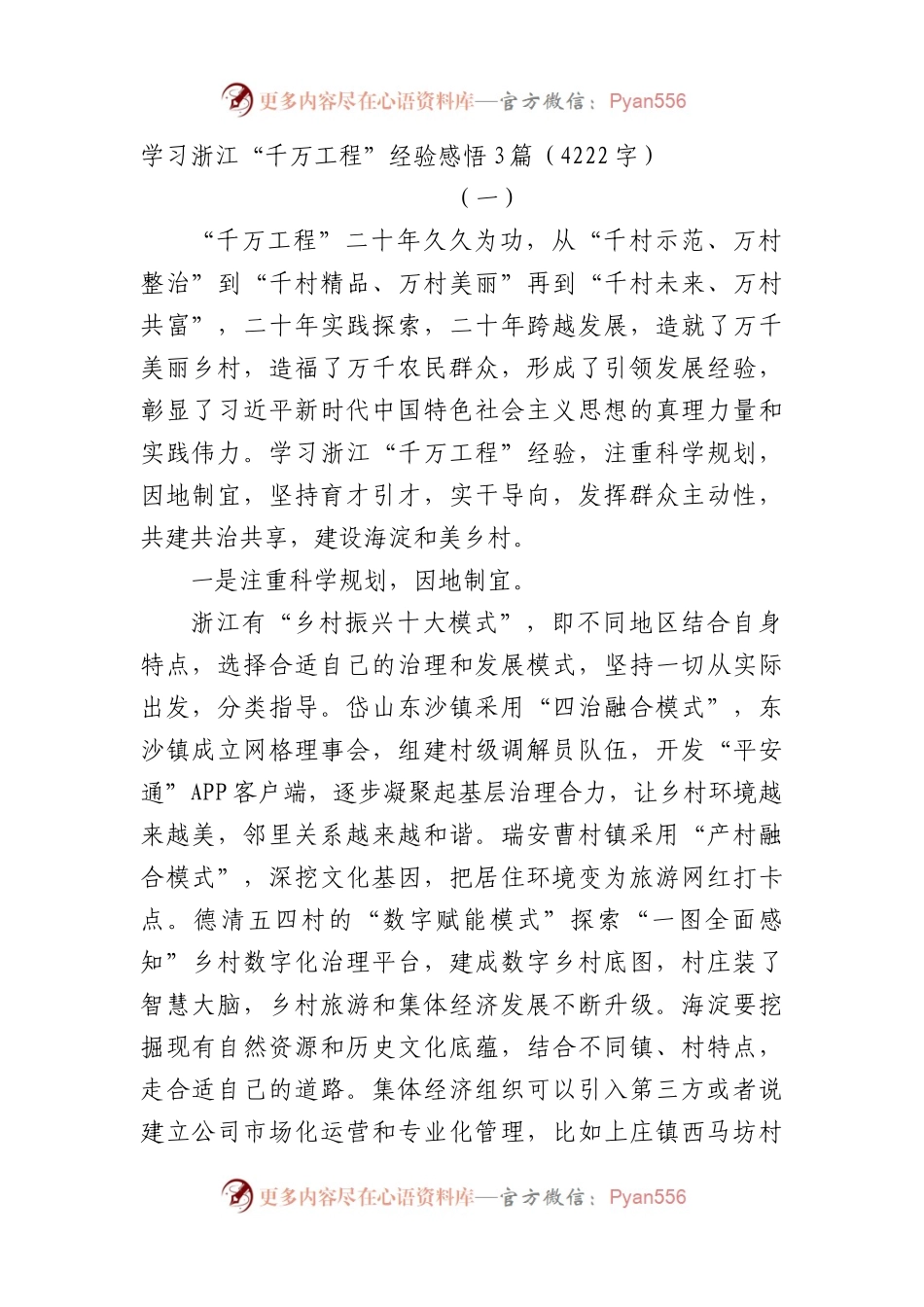 学习浙江“千万工程”经验感悟3篇.docx_第1页