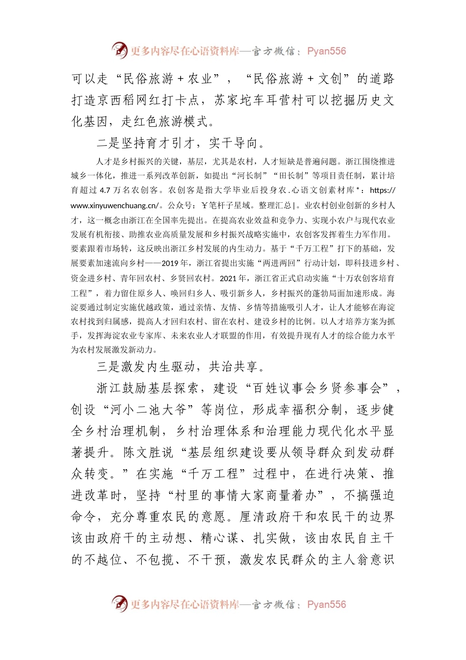 学习浙江“千万工程”经验感悟3篇.docx_第2页