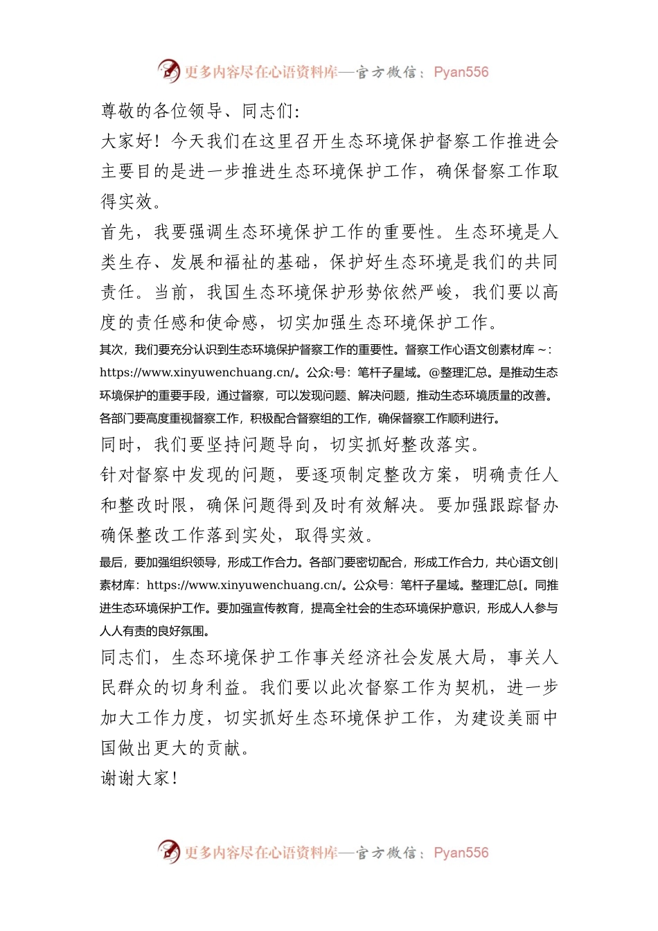 在生态环境保护督察工作推进会上讲话稿.docx_第1页