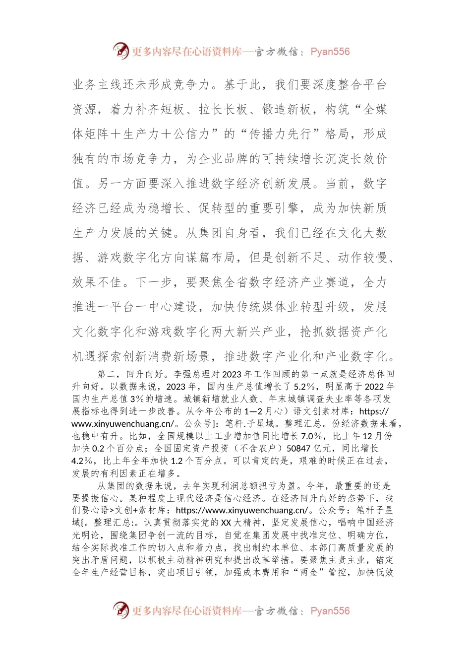 在集团党委理论学习中心组学习（扩大）会上的发言.docx_第2页