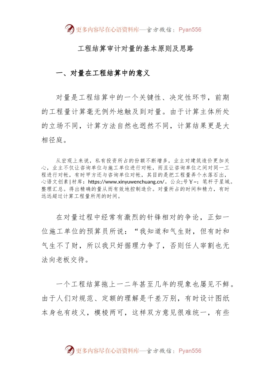工程结算审计对量的基本原则及思路.docx_第1页
