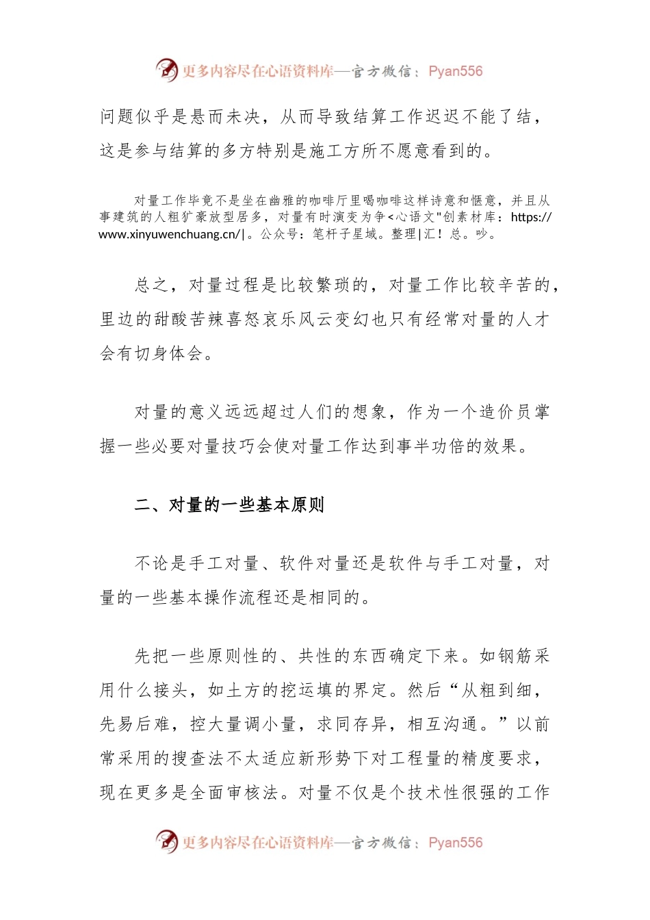 工程结算审计对量的基本原则及思路.docx_第2页