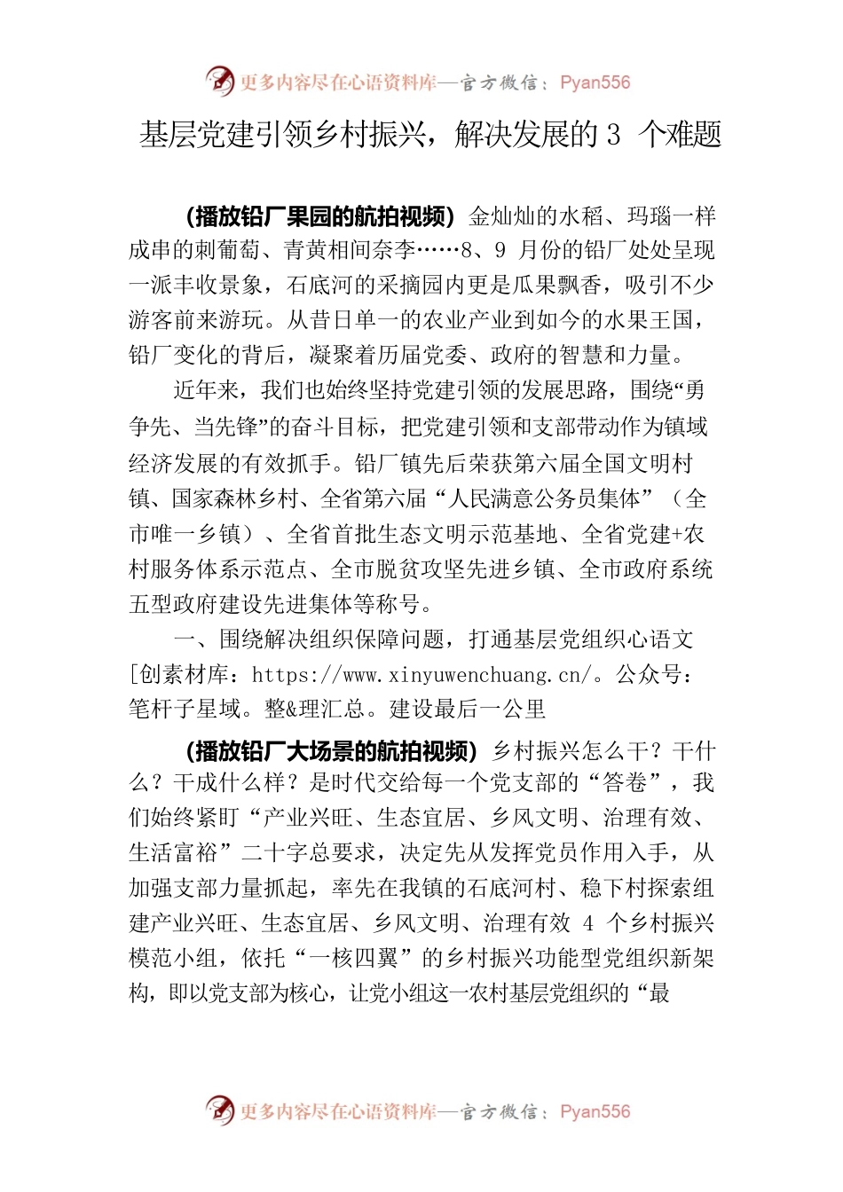 基层党建引领乡村振兴，解决发展的3个难题.docx_第1页