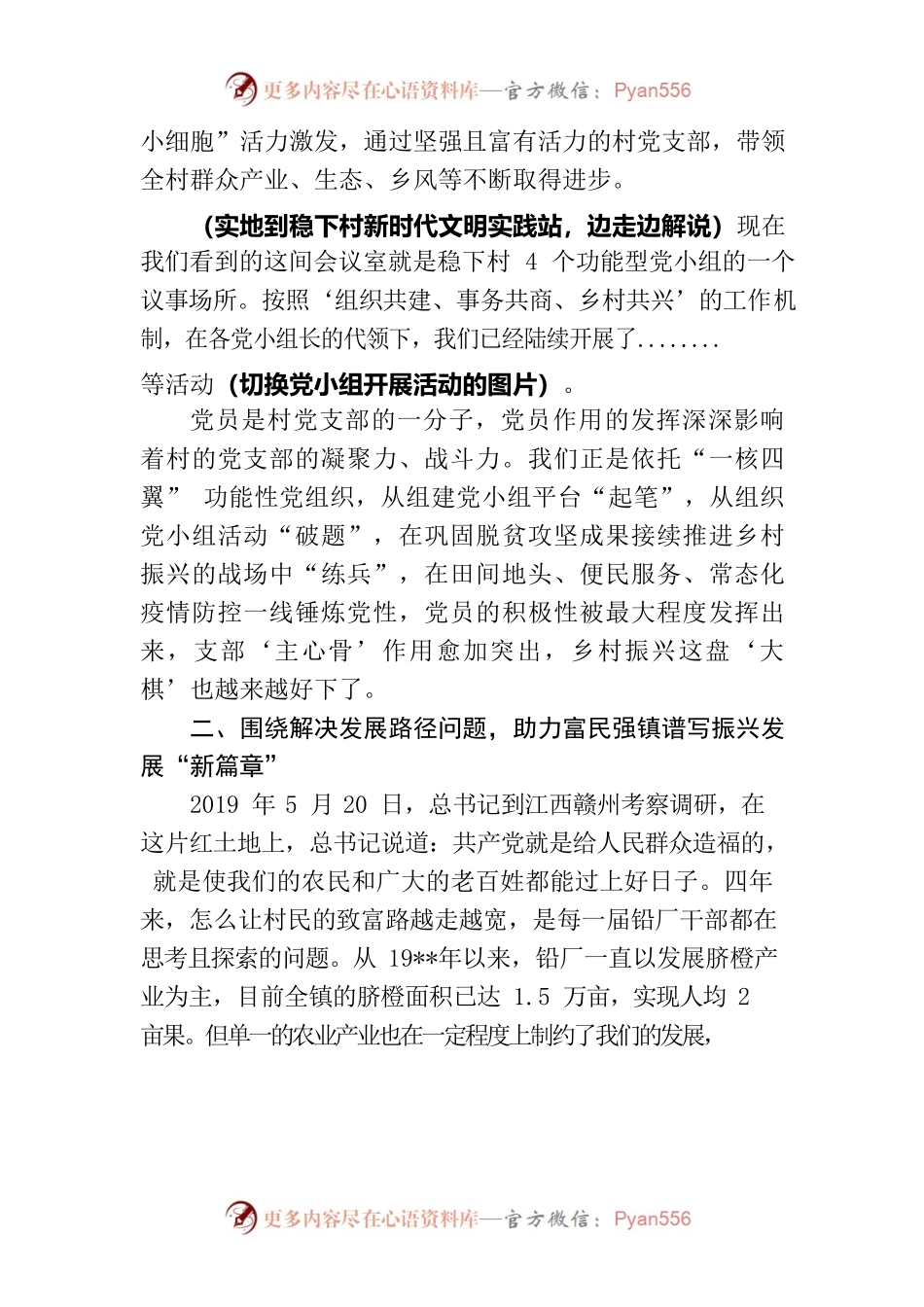 基层党建引领乡村振兴，解决发展的3个难题.docx_第2页