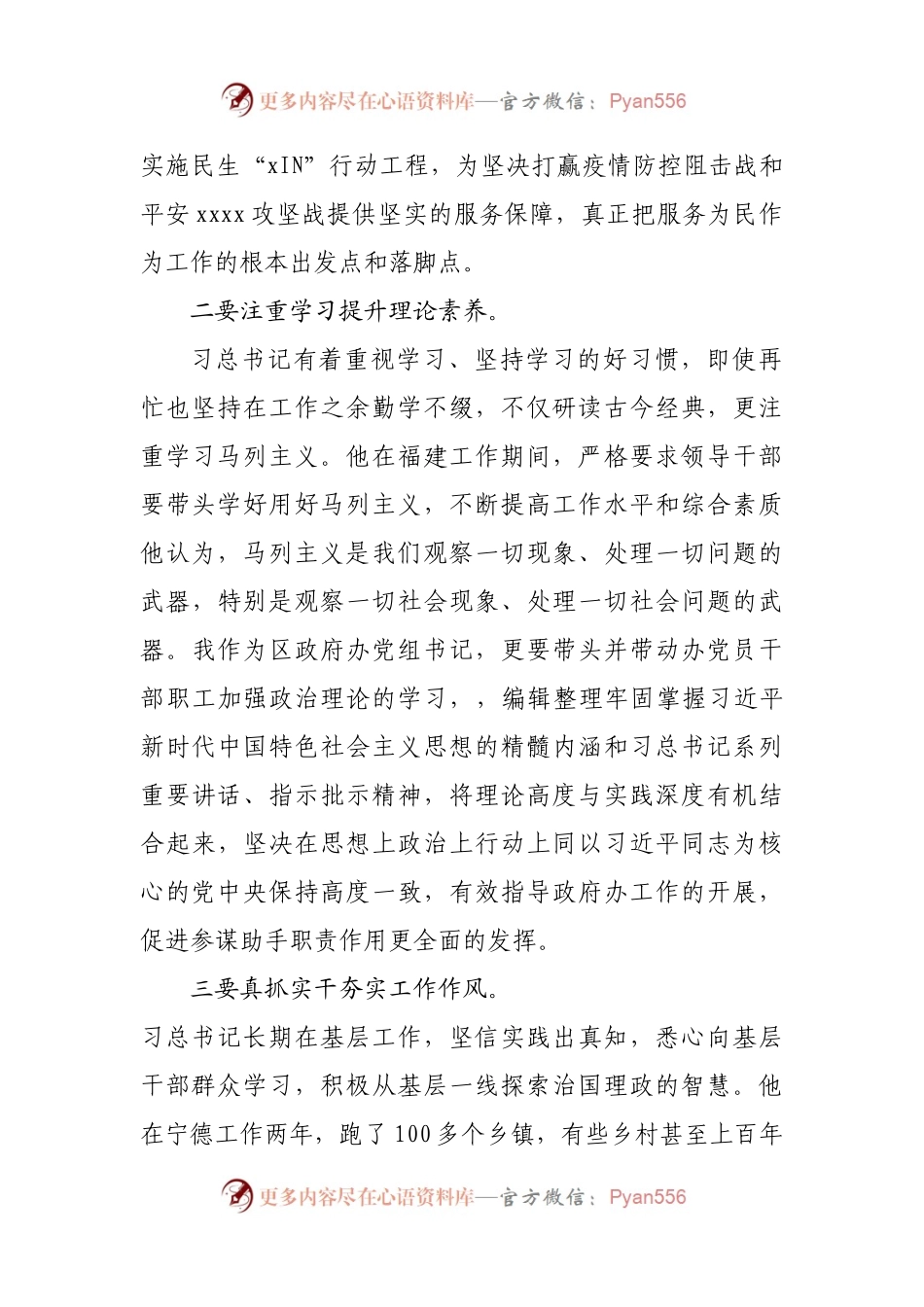 学习《习近平总书记在福建》专题学习交流研讨发言.docx_第2页