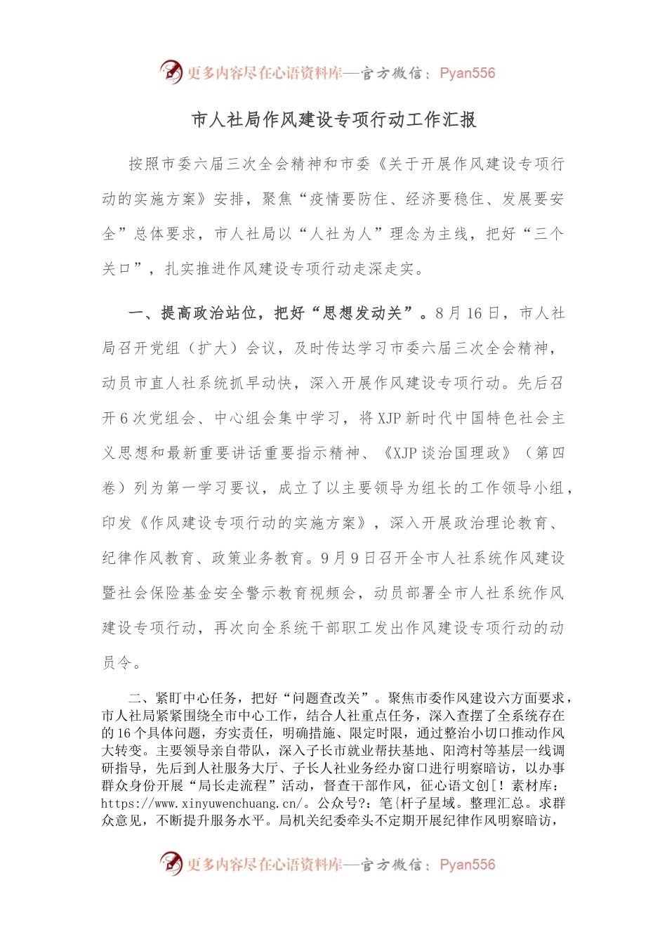 市人社局作风建设专项行动工作汇报.docx_第1页