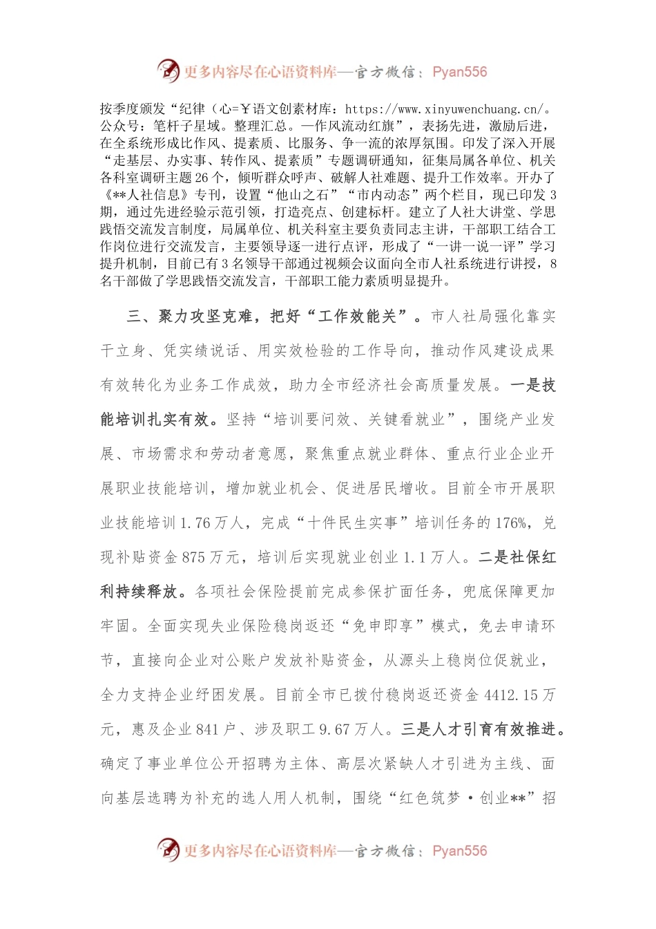 市人社局作风建设专项行动工作汇报.docx_第2页