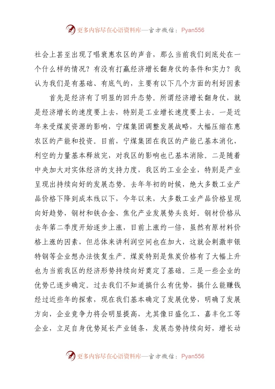 在重点项目建设暨招商引资誓师大会上的讲话.doc.docx_第2页