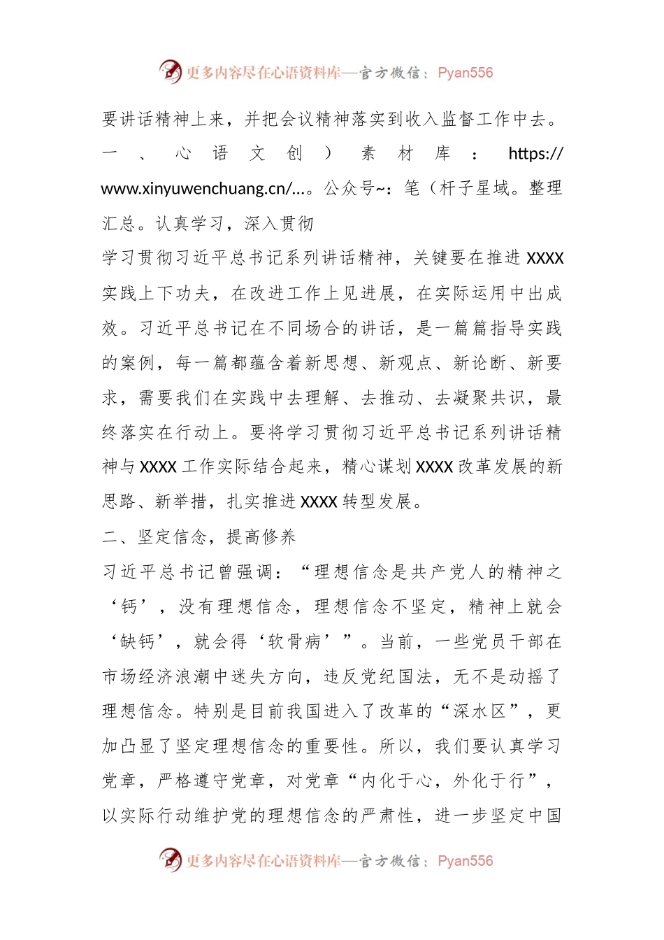 在贯彻学习习近平总书记系列讲话精神心得体会：坚定信念守住底线.docx_第2页