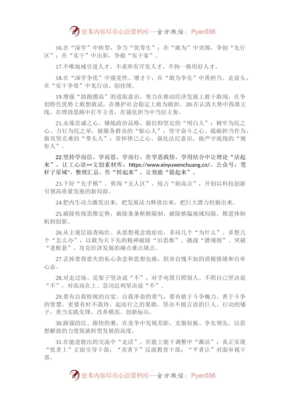 天天金句精选（2023年4月1日）.docx_第2页