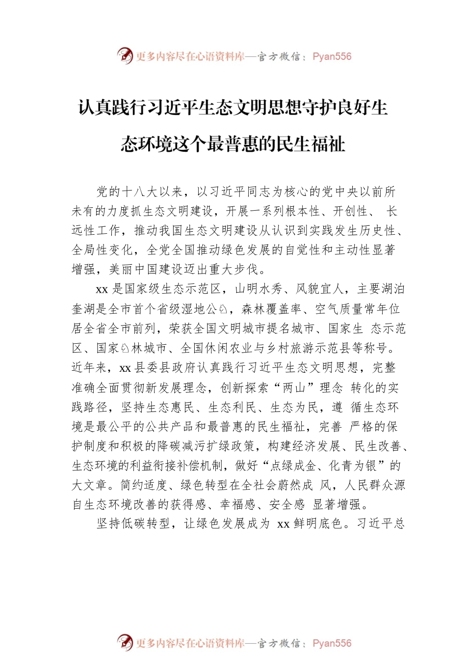 学习贯彻生态文明思想研讨发言汇编（5篇）.docx_第2页