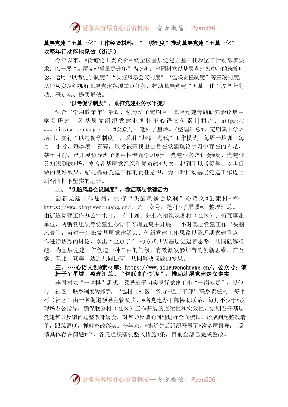 基层党建“五基三化”工作经验材料：“三项制度”推动基层党建“五基三化”攻坚年行动落地见效（街道）.docx_第1页