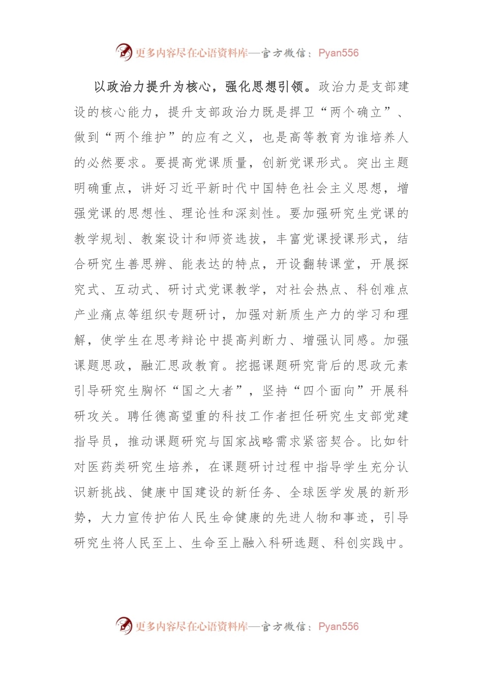在高校党支部建设工作推进会上的汇报发言.docx_第2页