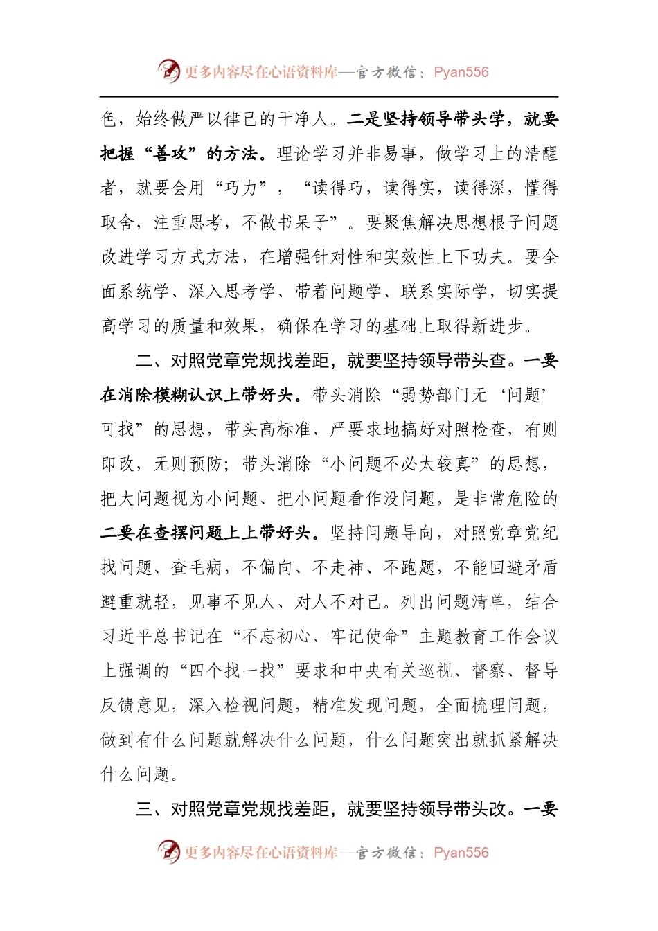 对照党章党规找差距 需做到“四坚持四带头”.docx_第2页