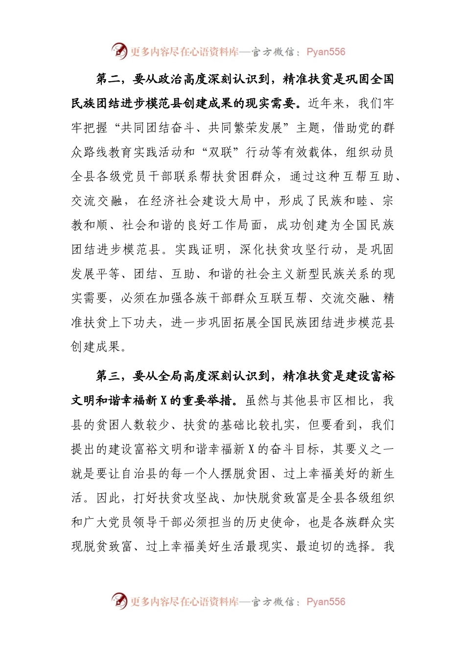 在精准扶贫推进会上的讲话.docx_第2页