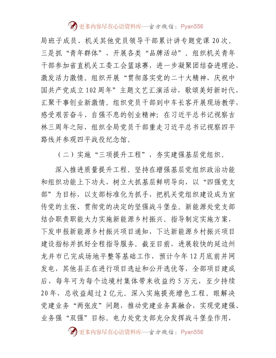 局2024年模范机关创建工作开展情况报告.docx_第2页