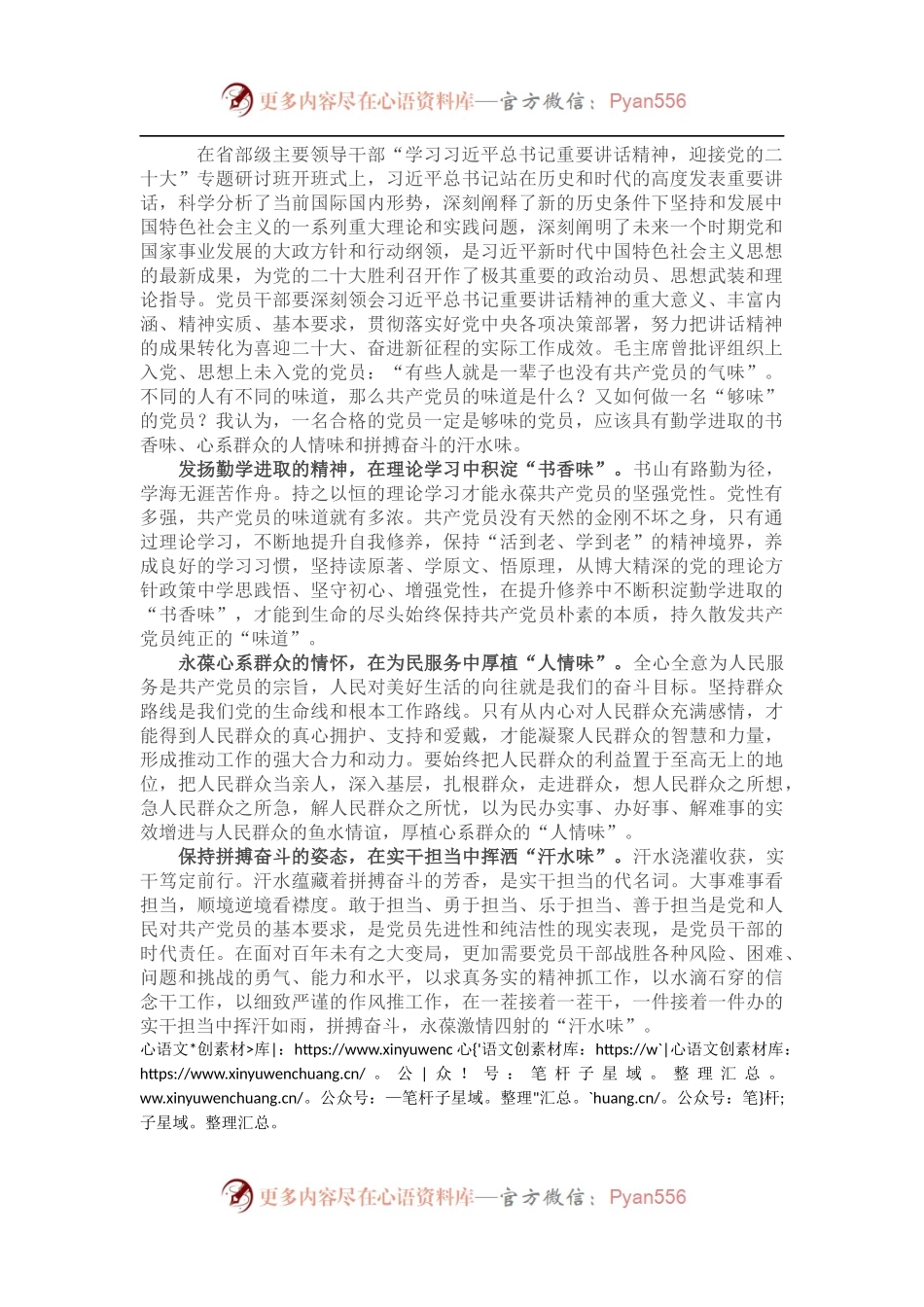 学习在省部级主要领导干部专题研讨班上的重要讲话精神研讨发言.docx_第1页