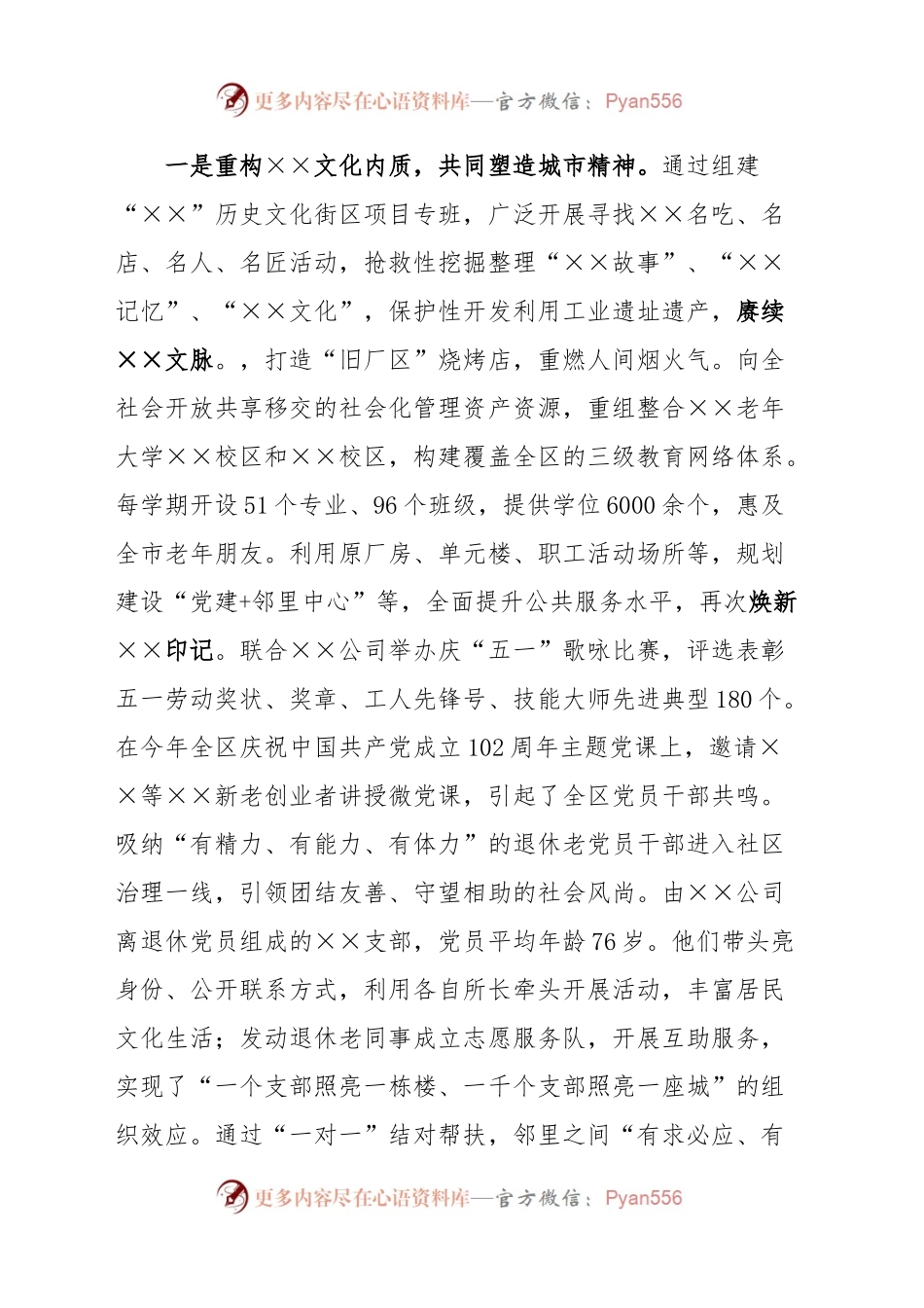 工作推进会主持词.docx_第2页